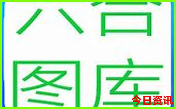 四海为家打一精准生肖